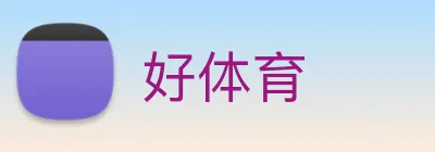 好体育 logo